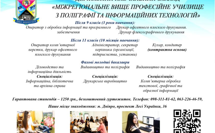 Запрошуємо на навчання