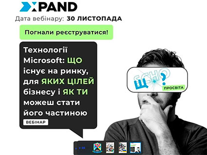Онлайн вебінар “ЩО? Просвіта”
