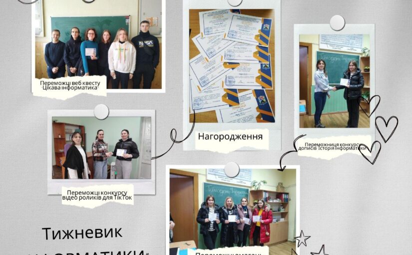 Тиждень Інформатики