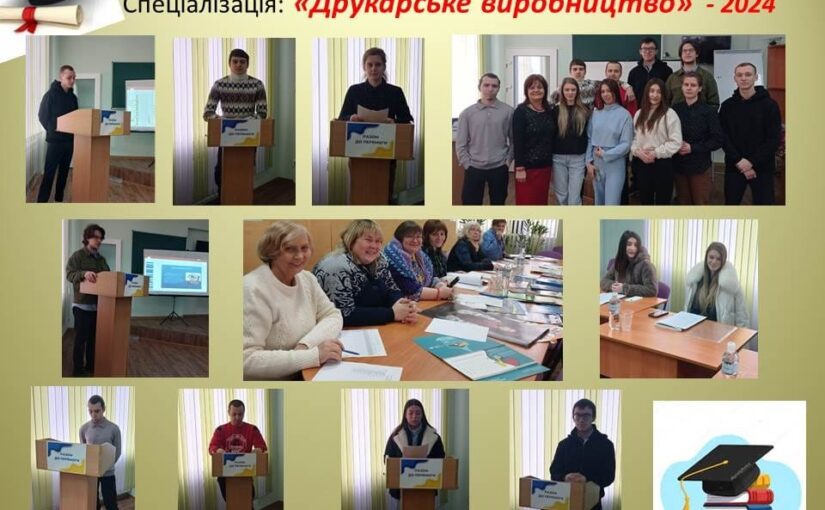 Перший випуск здобувачів освіти у 2024 році