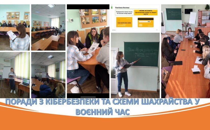 Тижневик «Безпека в Інтернеті»