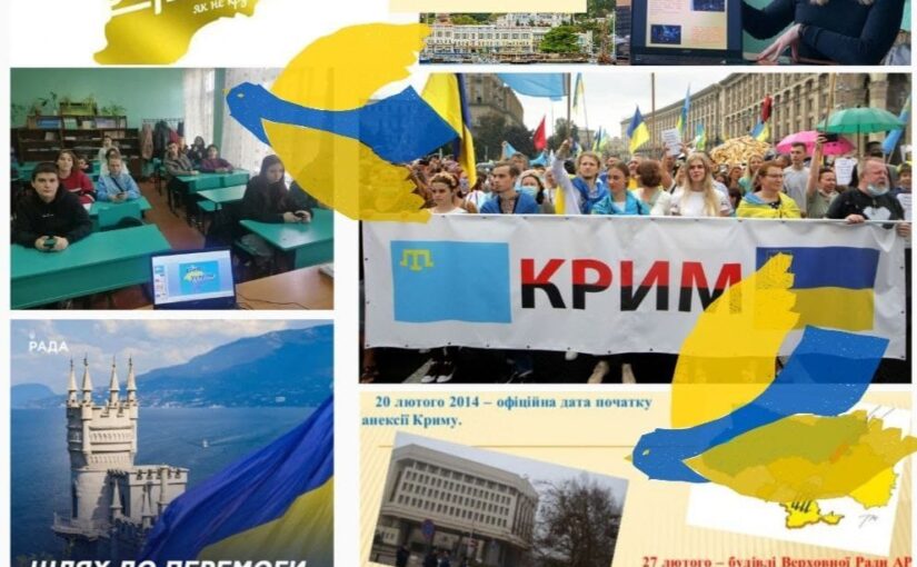 З Кримом у серці!