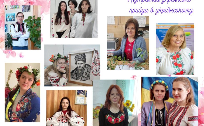 Підтримуємо національне – підтримуємо українське!