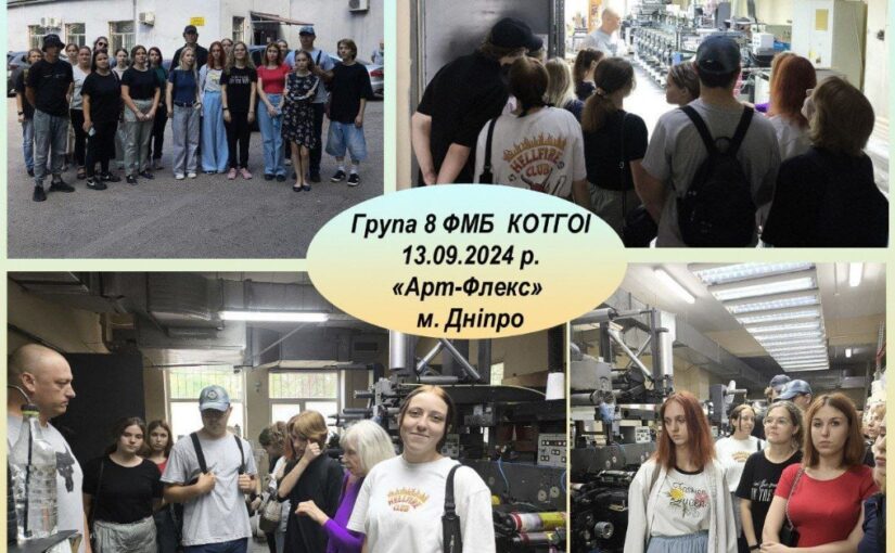 Минулий тиждень відзначився екскурсіями здобувачів освіти МВПУПІТ до поліграфічних підприємств