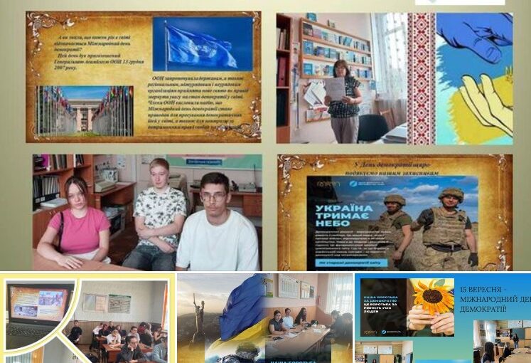Міжнародний день демократії за темою: «Україна сьогодні захищає світову демократію»