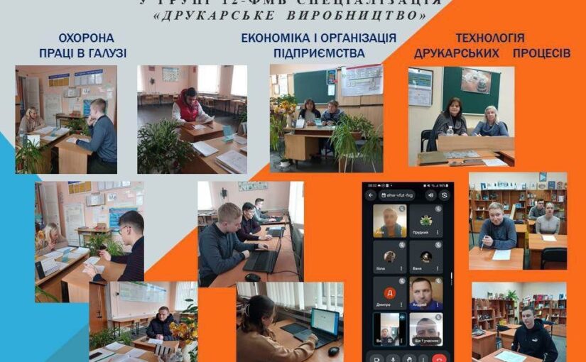 В осінню завершальну сесію фахові молодші бакалаври за спеціалізацією “Друкарське виробництво” продемонстрували свій рівень знань