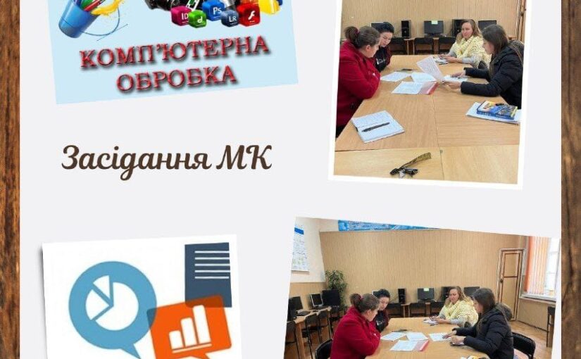Методичні (циклові) комісії МВПУПІТ є платформою нових навчальних та розвивальних ідей для професійної освіти молоді