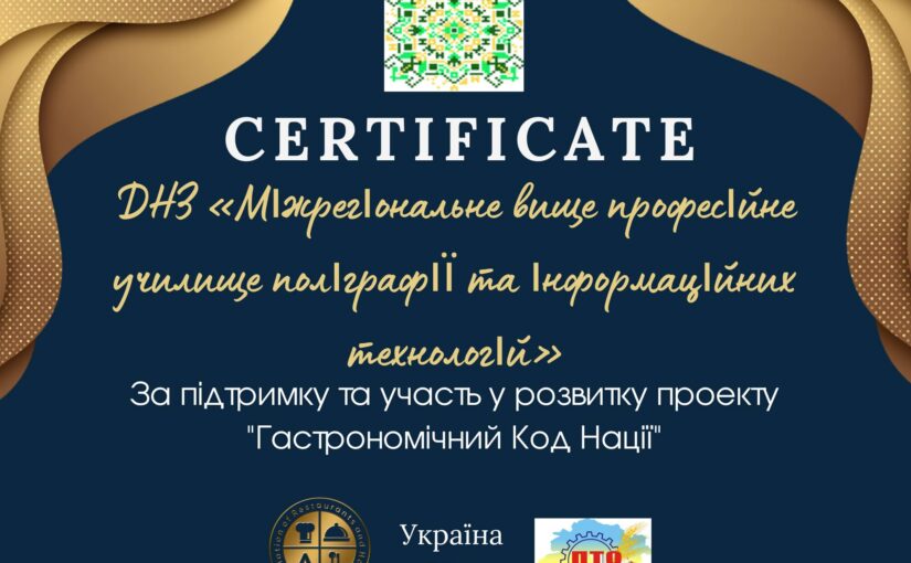 Нашу участь у спільних заходах з Громадською Спілкою «GASTRO CLUB» відзначено