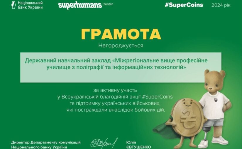Робимо вклад у допомогу нашим захисникам!