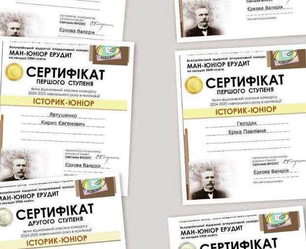 Інтерактивний конкурс МАН-Юніор Ерудит!