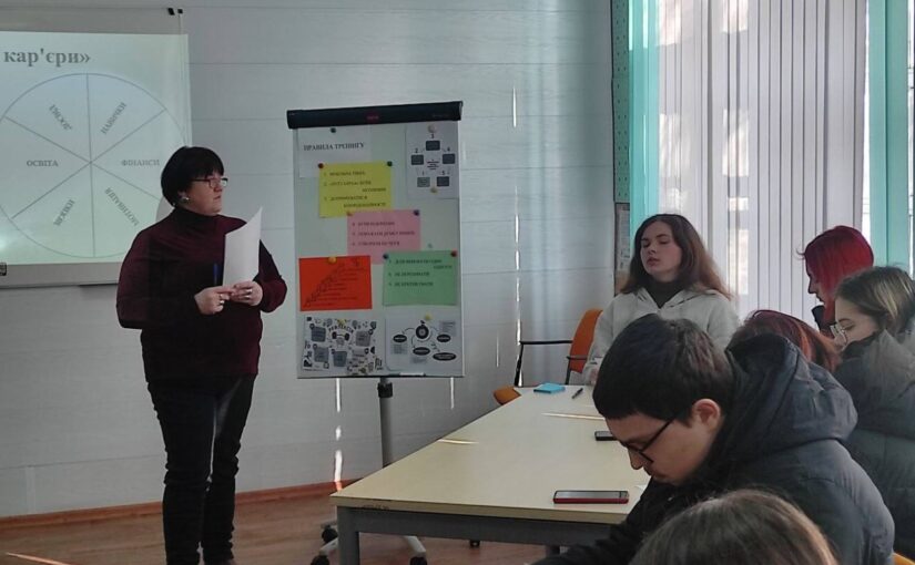 Тренінг “Уміння планувати та будувати свою професійну кар’єру”