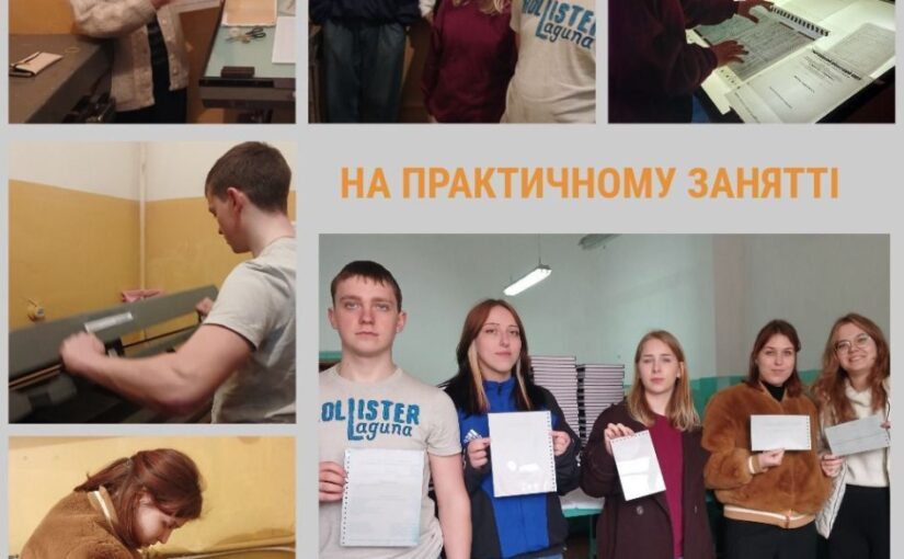Проведення практичної роботи з предмету “Технологія формних процесів”