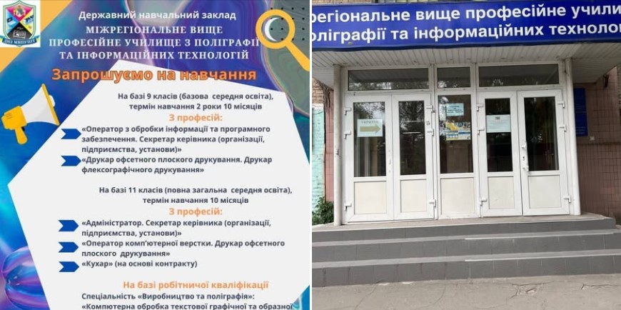 Офіційно розпочалася вступна кампанія у Державному навчальному закладі “МВПУПІТ”