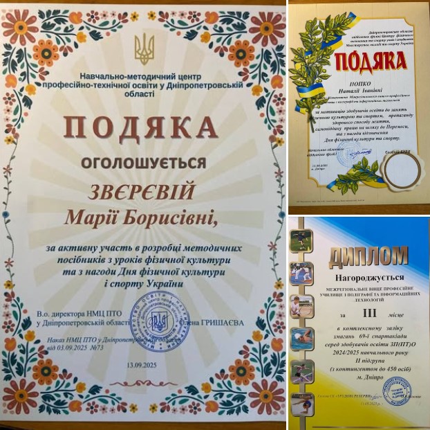 Вітаємо наших викладачів фізичної культури та фізичного виховання