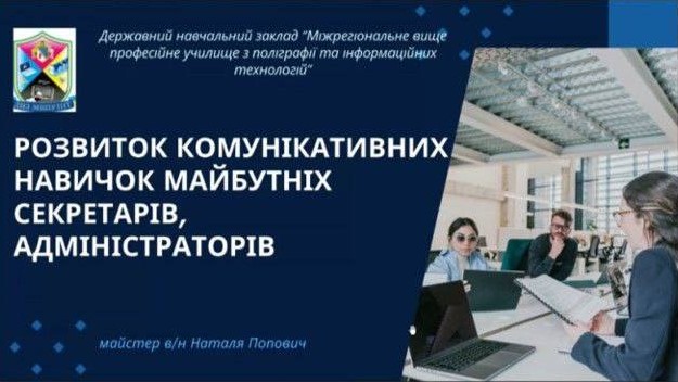 Попович Н.А. узагальнила свій професійни досвід та представила ефективні інтерактивні методи навчання