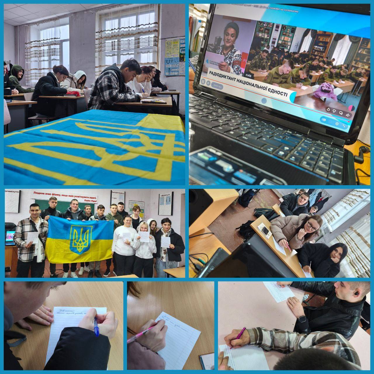 Написання Всеукраїнського радіодиктанту національної єдності