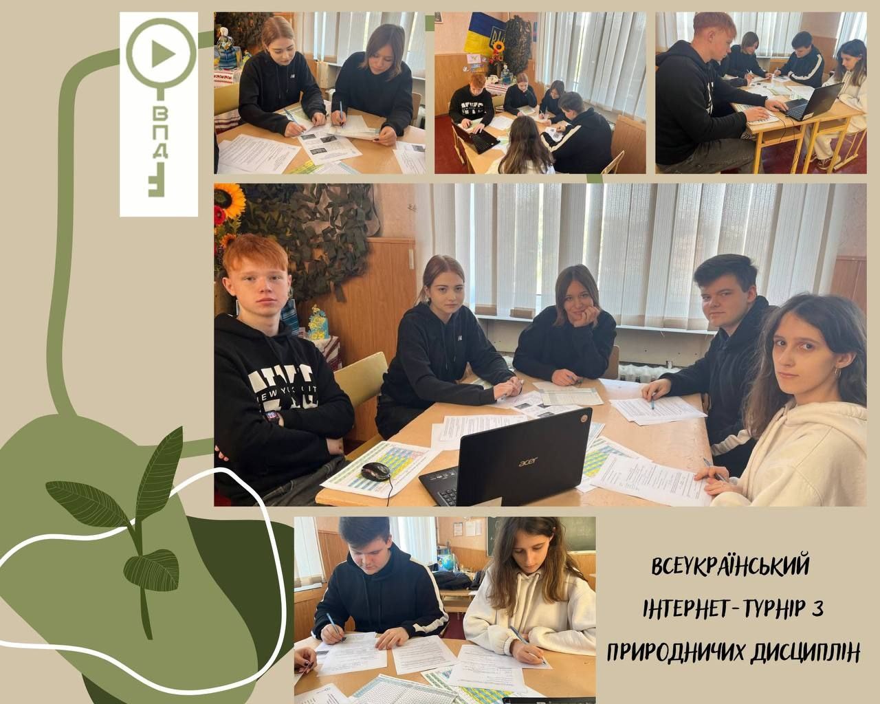 Студенти МВПУПІТ взяли участь у Всеукраїнському інтернет-турнірі з природничих дисциплін!
