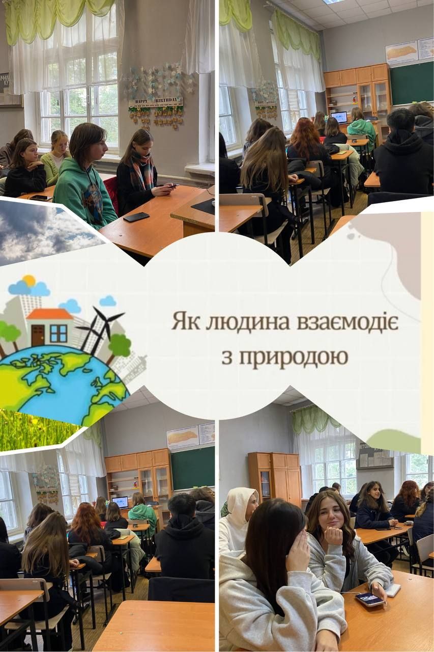 Тематична година спілкування «Я — частина природи»