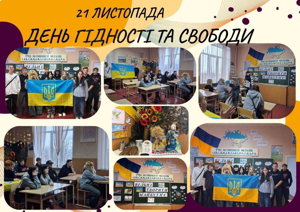 День Гідності та Свободи студенти МВПУПІТ відзначили декількома заходами