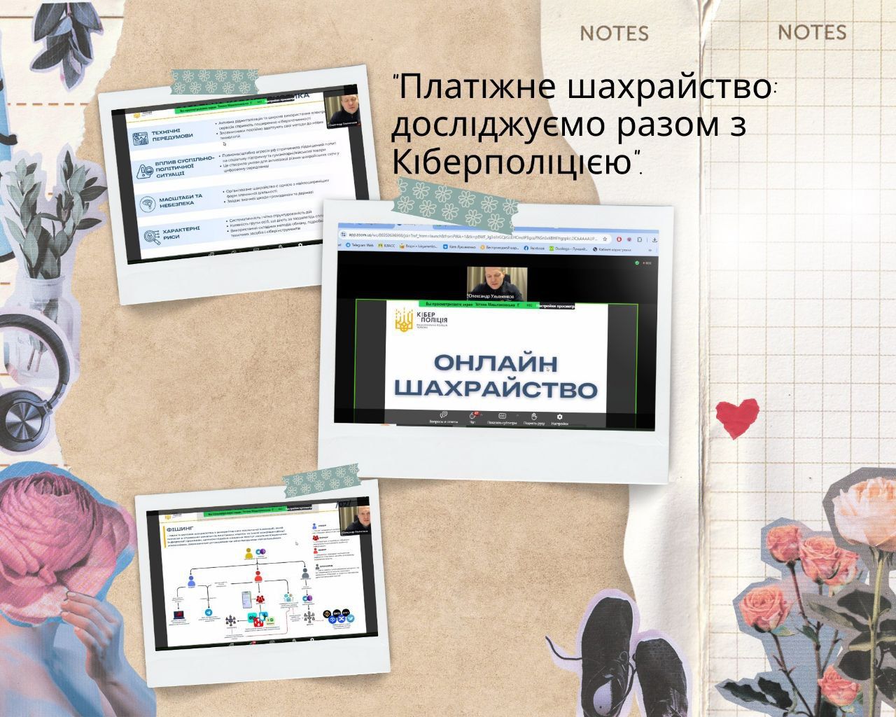 Участь у вебінарі на тему «Платіжне шахрайство»
