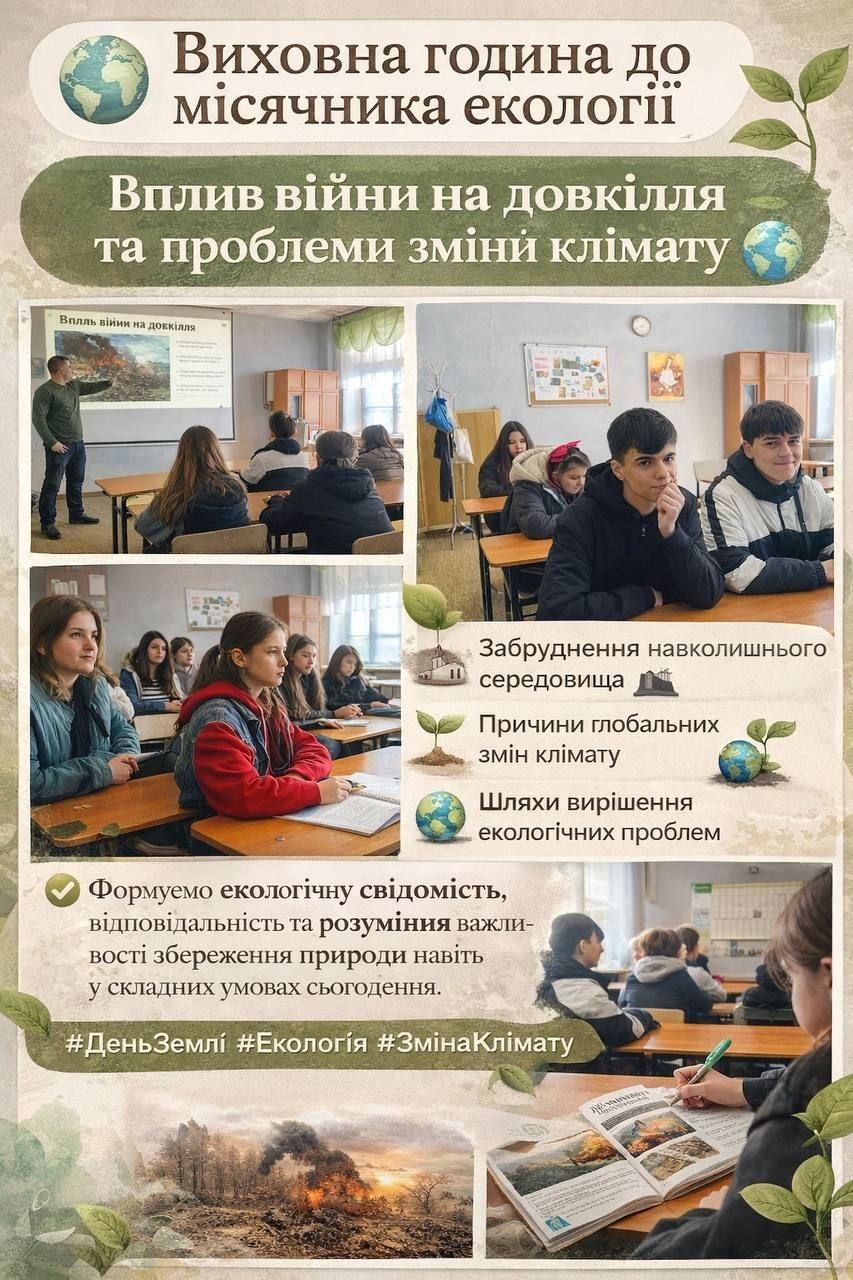 Екологія на часі!