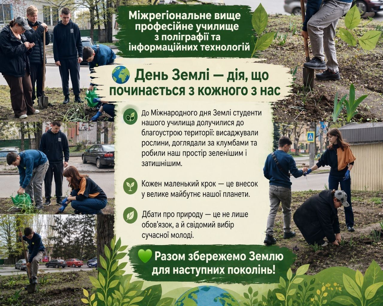 Акція “Зелена хвиля” у дії!