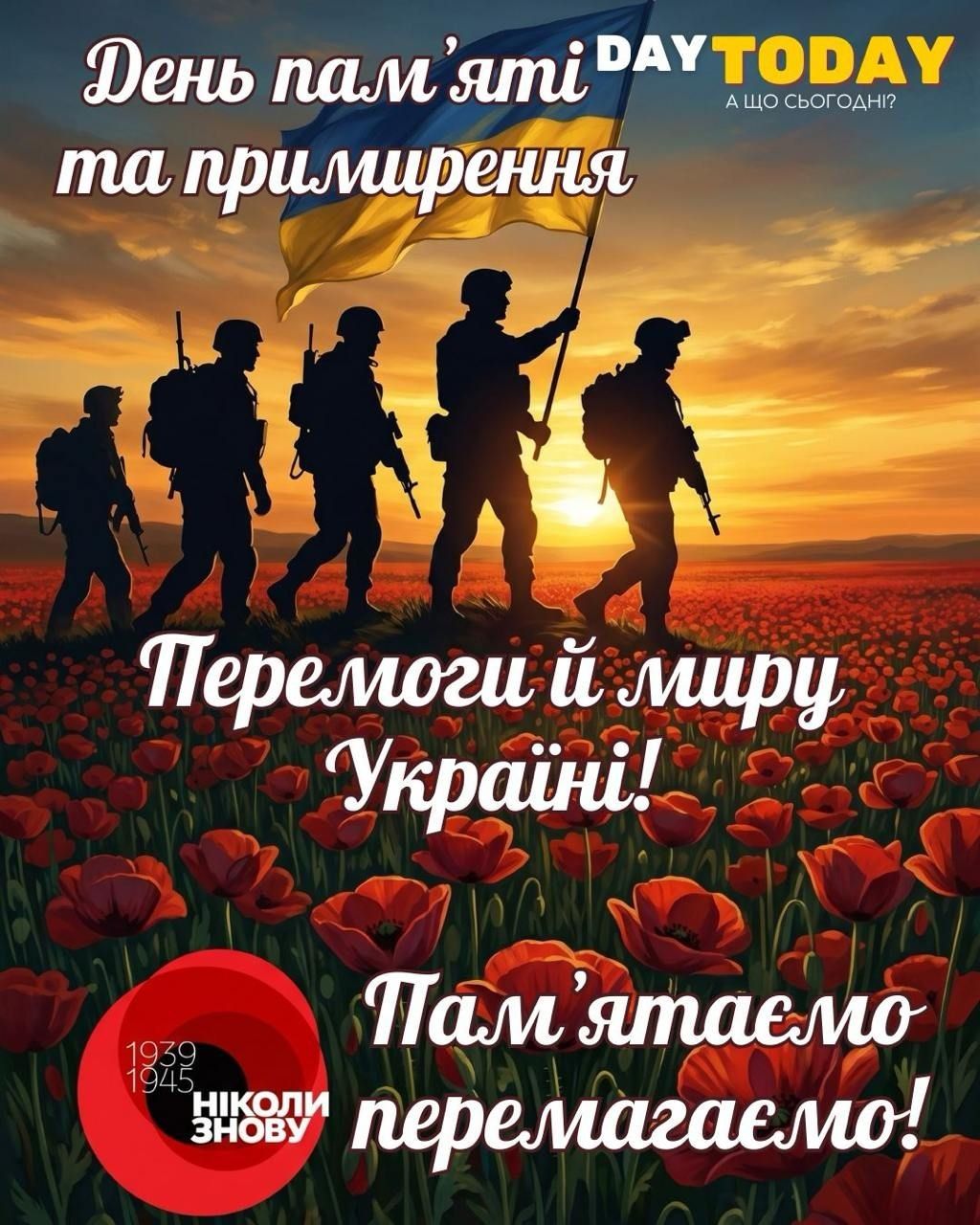День пам’яті та примирення