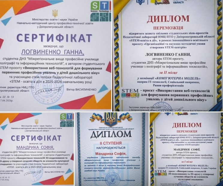 Перемоги у STEM-освті!