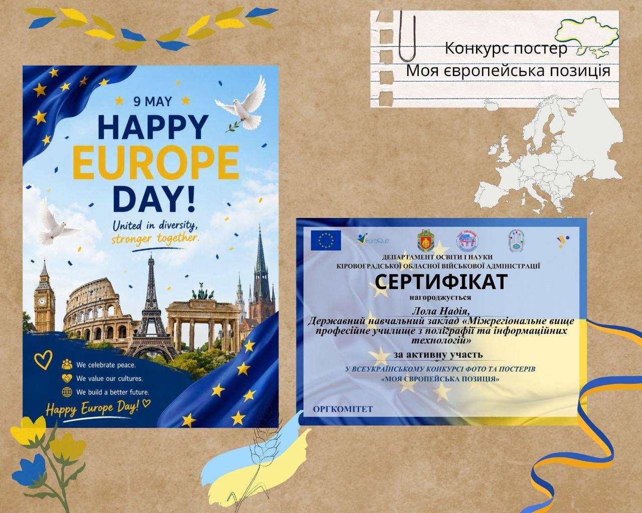 Європейські цінності очима молоді: наші студенти серед переможців Всеукраїнського конкурсу!