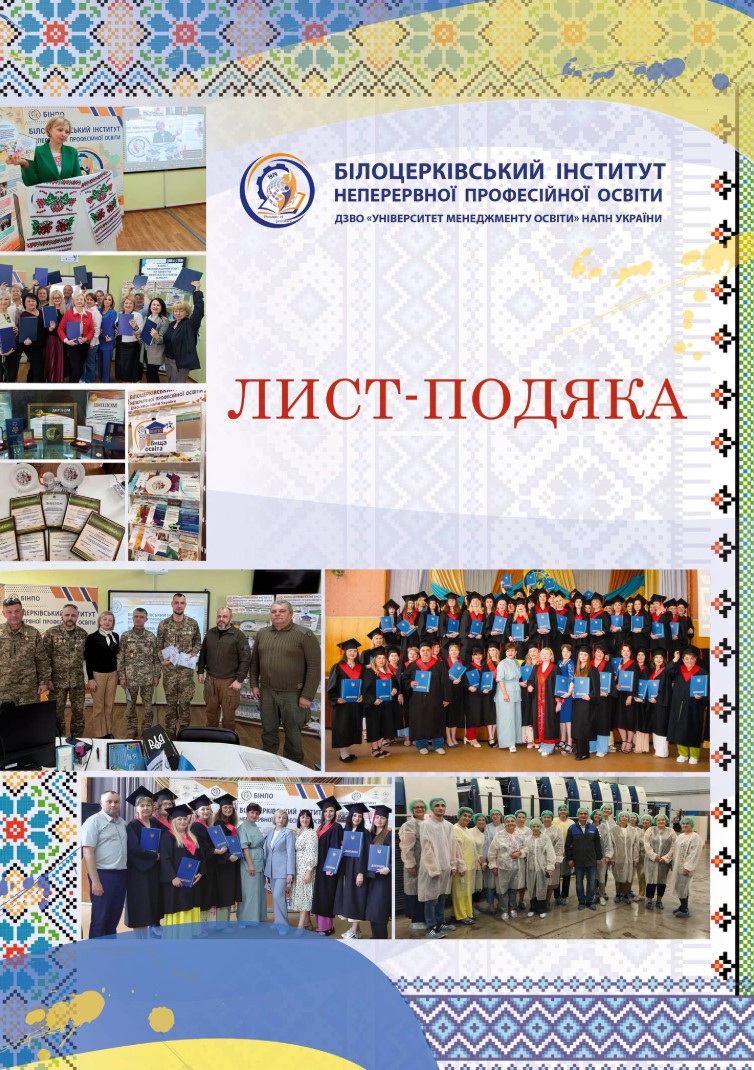 Інвестуємо в професійний розвиток педагогів!