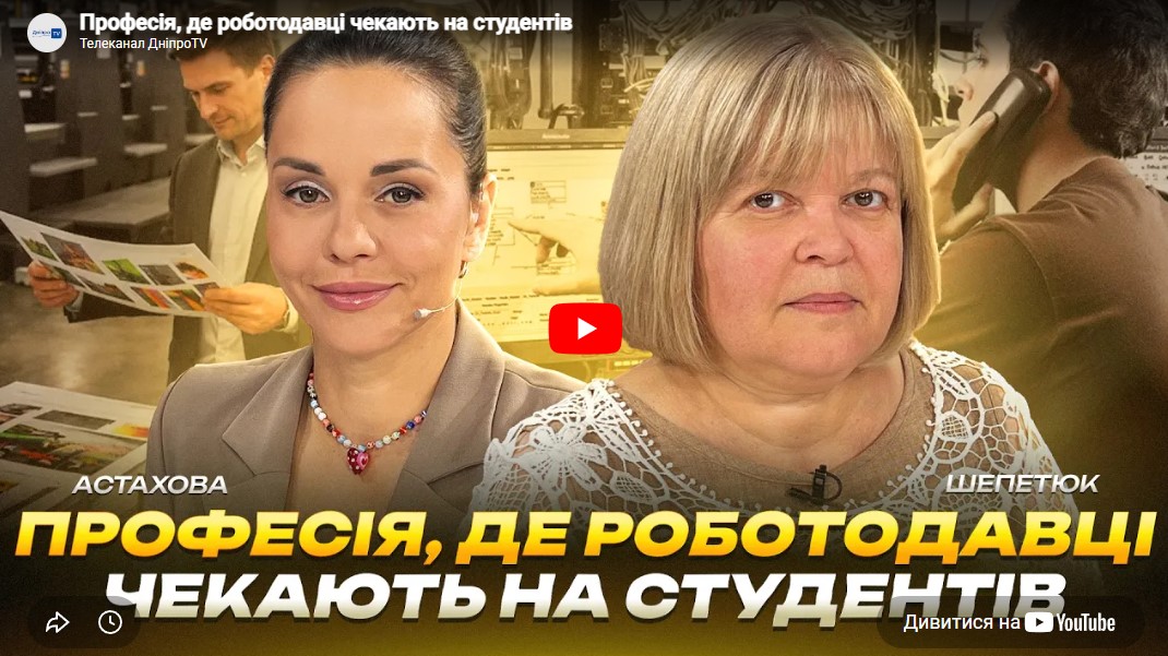 Професія, де роботодавці чекають на студентів