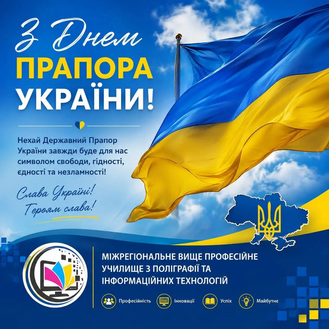 З Днем Державного прапора України!